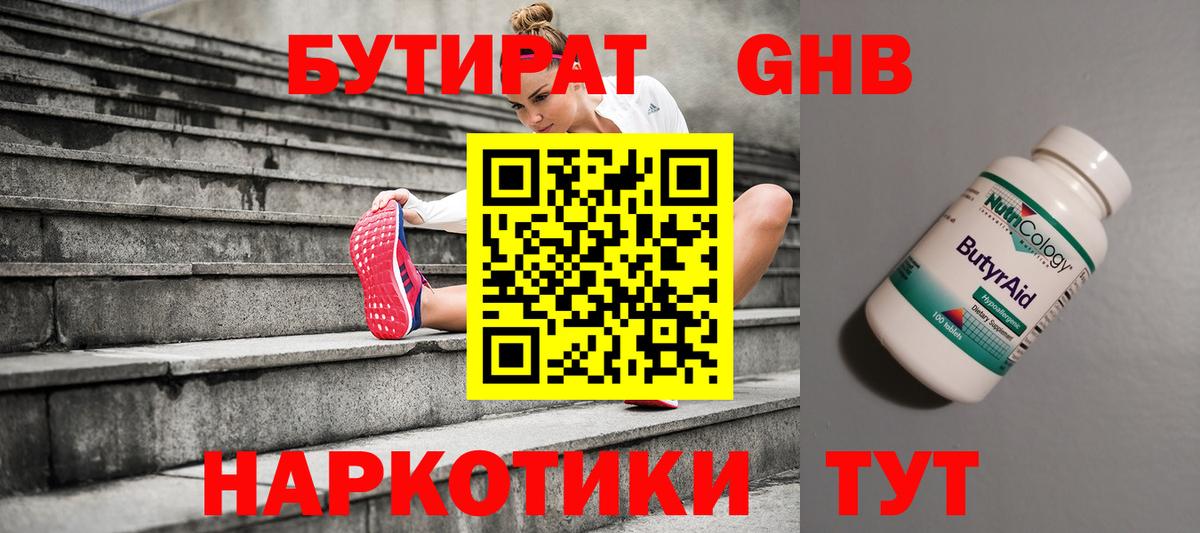 БУТИРАТ Butirat Среднеуральск