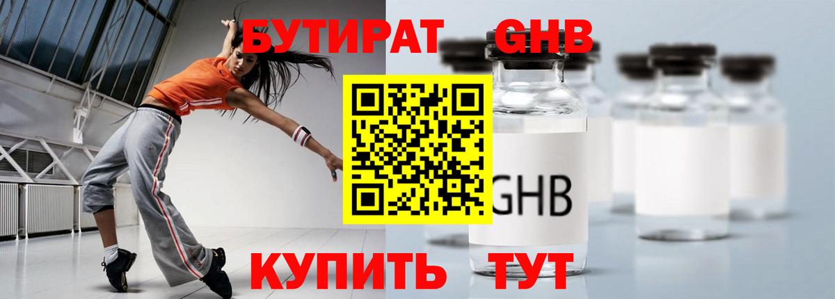 БУТИРАТ  Вход с VPN  Среднеуральск  БУТИРАТ 1.4BDO 