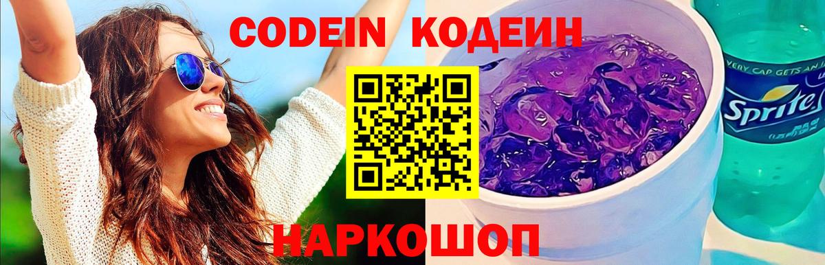 Codein напиток Lean (лин) Среднеуральск