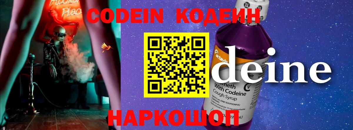 цены наркотик  Кодеиновый сироп Lean Purple Drank  Вход с VPN  Среднеуральск 